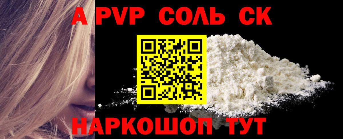 Нижнеудинск  APVP СК  Вход с VPN  Alpha-PVP крисы CK 