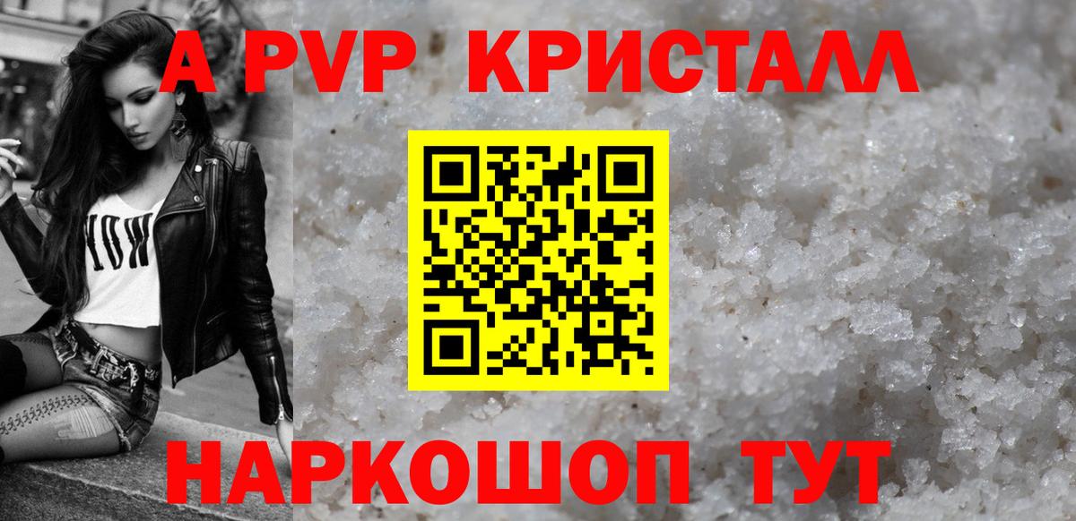 A-PVP кристаллы Нижнеудинск