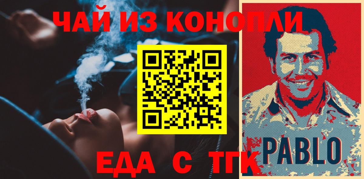 Еда ТГК конопля  Вход с VPN  Нижнеудинск 