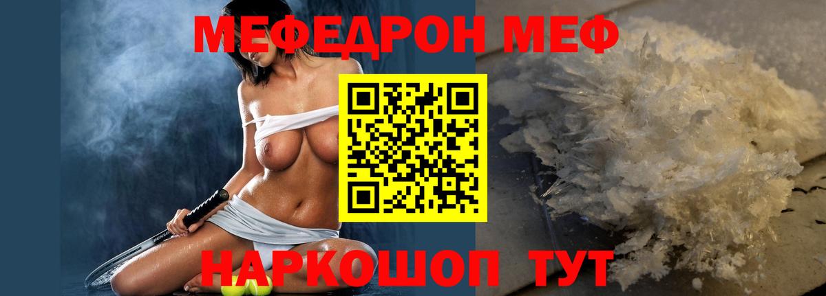 Нижнеудинск  Меф  МЯУ-МЯУ  Вход с VPN  МЯУ-МЯУ mephedrone 